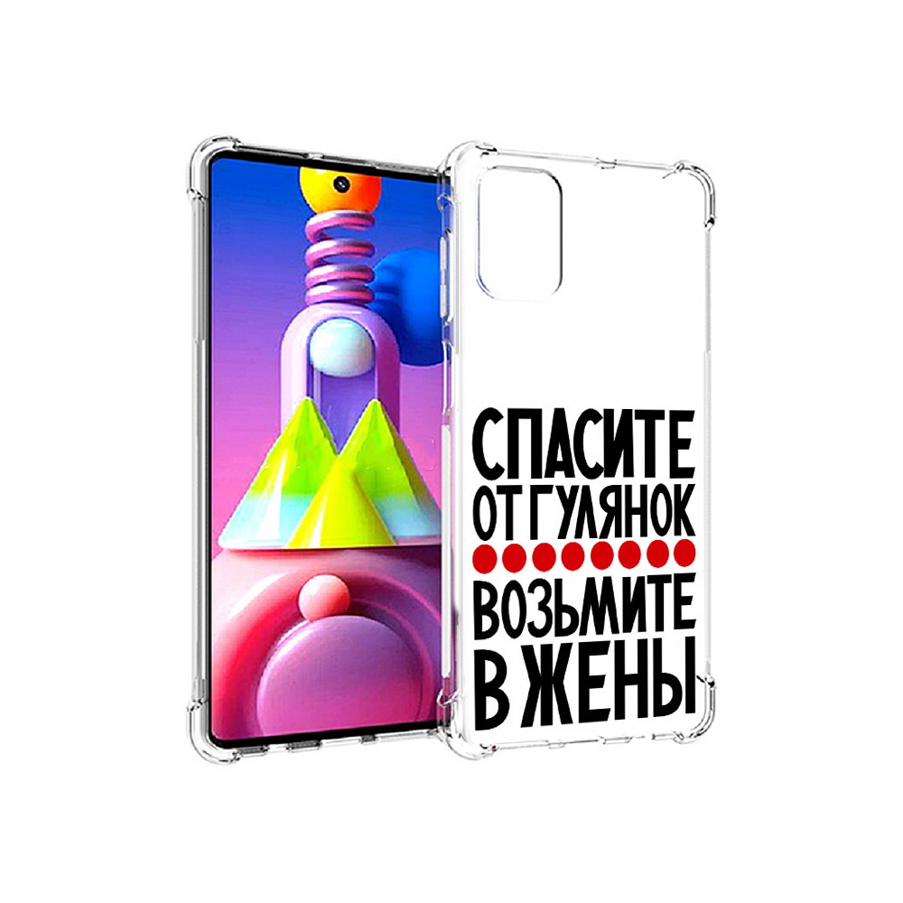 Чехол MyPads Tocco для Samsung Galaxy M51 Спасите от гулянок возьмите в жены, Прозрачный, Tocco
Чехол MyPads Tocco для Samsung Galaxy M51 Спасите от гулянок возьмите в жены, Прозрачный, Tocco