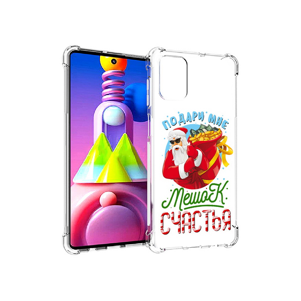 Чехол MyPads Tocco для Samsung Galaxy M51 Подарите мне мешок денег (PT156838.490.138), Прозрачный, Tocco
Чехол MyPads Tocco для Samsung Galaxy M51 Подарите мне мешок денег (PT156838.490.138), Прозрачный, Tocco