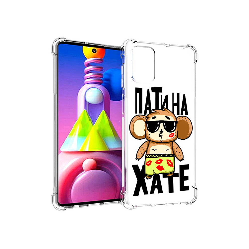 Чехол MyPads Tocco для Samsung Galaxy M51 Пати на Хате (PT156838.490.132), Прозрачный, Tocco
Чехол MyPads Tocco для Samsung Galaxy M51 Пати на Хате (PT156838.490.132), Прозрачный, Tocco
