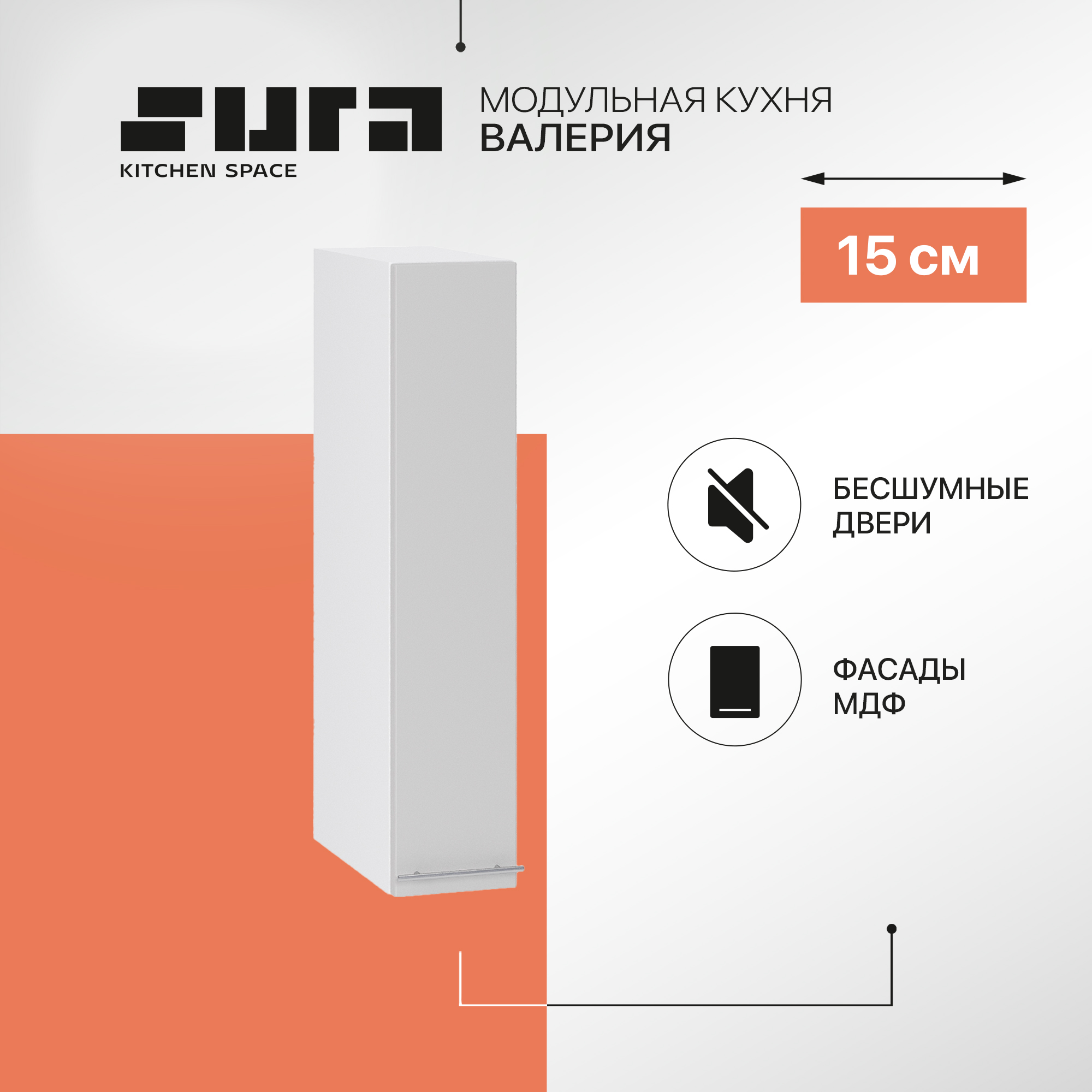 Кухонный модуль настенный Сурская мебель Валерия 15x31,8x71,6 см бутылочница, Белый;серый, Валерия
Кухонный модуль настенный Сурская мебель Валерия 15x31,8x71,6 см бутылочница, Белый;серый, Валерия