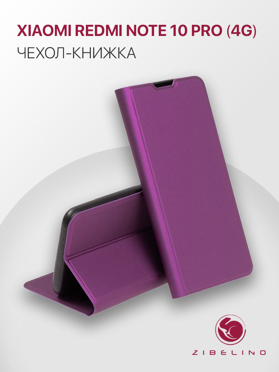 Чехол книжка для Xiaomi Redmi Note 10 Pro 4G противоударный, с карманом, фиолетовый, ZB-XIA-RDM-NOT10-PRO-PRM
Чехол книжка для Xiaomi Redmi Note 10 Pro 4G противоударный, с карманом, фиолетовый, ZB-XIA-RDM-NOT10-PRO-PRM