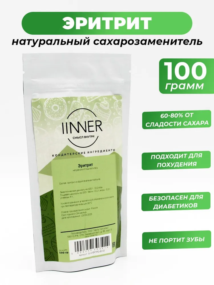 Эритрит IINNER Натуральный сахарозаменитель и подсластитель дынный сахар, 100 г, Эритрит
Эритрит IINNER Натуральный сахарозаменитель и подсластитель дынный сахар, 100 г, Эритрит