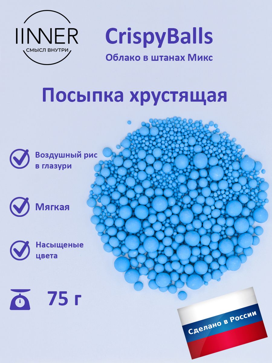 Посыпка кондитерская IINNER CrispyBalls Облако в штанах Микс воздушный рис в глазури, 75 г, Облако в штанах Микс
Посыпка кондитерская IINNER CrispyBalls Облако в штанах Микс воздушный рис в глазури, 75 г, Облако в штанах Микс