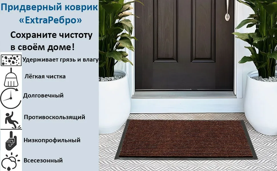 Коврик придверный Ребро 60x90 см влаговпитывающий грязезащитный коричневый, Ребро 60x90 см
Коврик придверный Ребро 60x90 см влаговпитывающий грязезащитный коричневый, Ребро 60x90 см