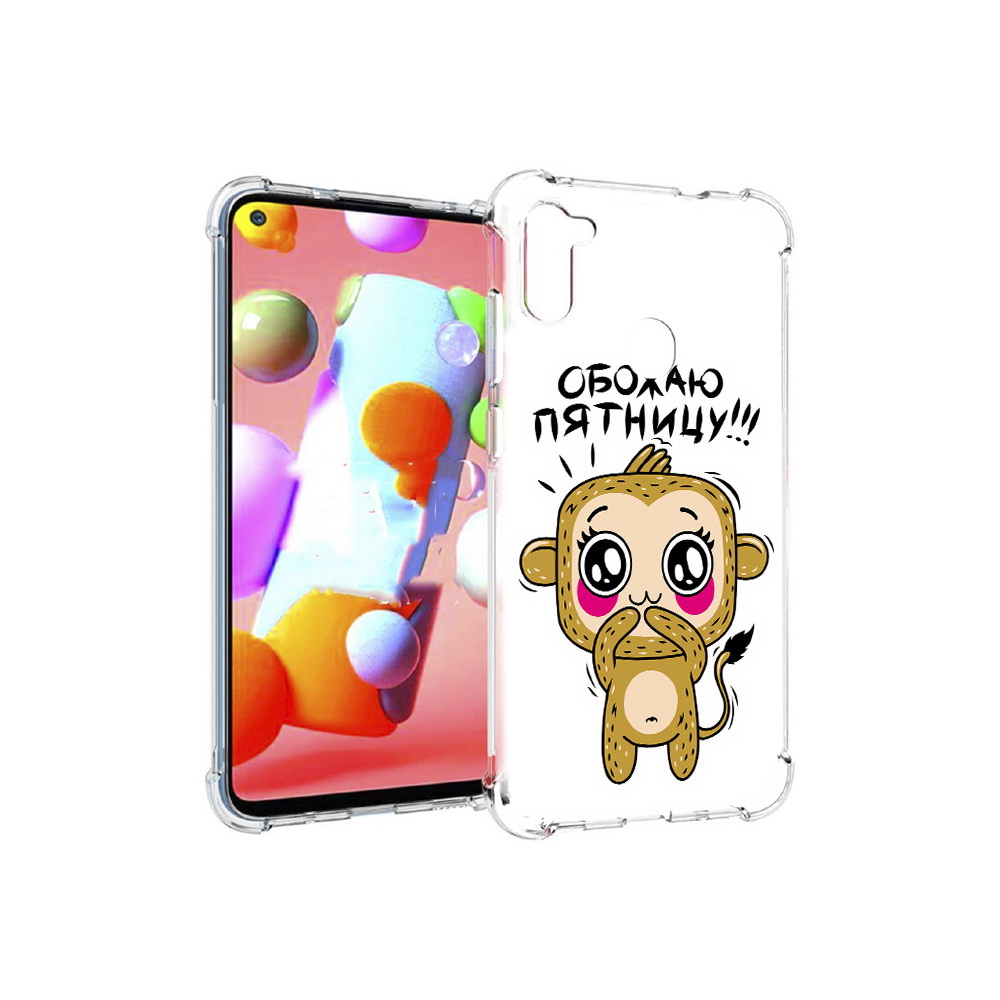 Чехол MyPads Tocco для Samsung Galaxy M11 обожаю пятницу (PT147121.487.525), Прозрачный, Tocco
Чехол MyPads Tocco для Samsung Galaxy M11 обожаю пятницу (PT147121.487.525), Прозрачный, Tocco