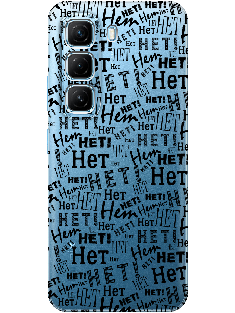 Силиконовый чехол на Infinix Hot 50 4G с принтом "Нет!" прозрачный, Прозрачный;черный, 786718762
Силиконовый чехол на Infinix Hot 50 4G с принтом "Нет!" прозрачный, Прозрачный;черный, 786718762
