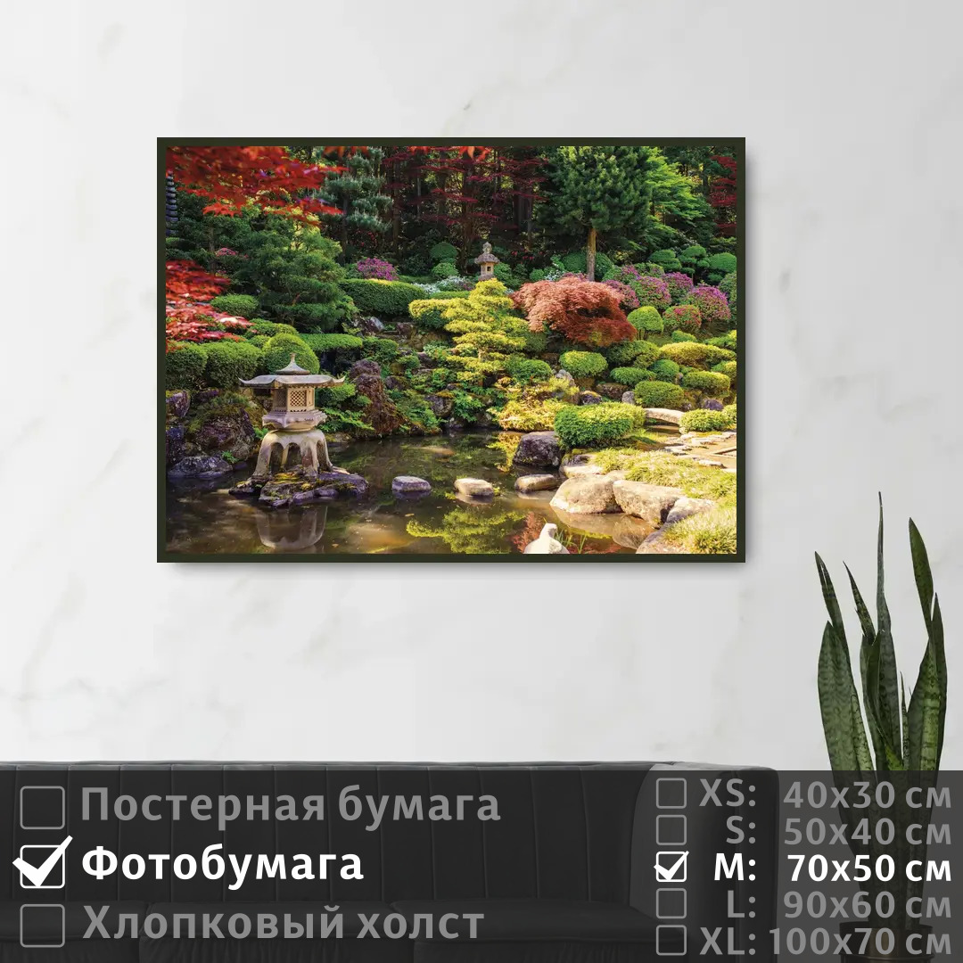 Постер на фотобумаге ПолиЦентр Красочный парк в японском стиле 70х50 см, КрасочныйПаркВЯпонскомСтиле
Постер на фотобумаге ПолиЦентр Красочный парк в японском стиле 70х50 см, КрасочныйПаркВЯпонскомСтиле