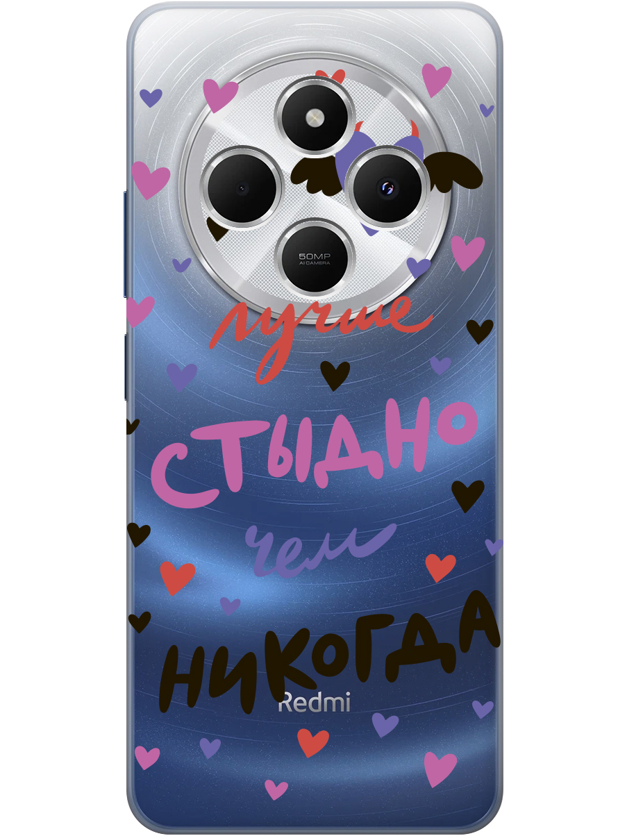 Силиконовый чехол на Xiaomi Redmi 14C / Poco C75 с принтом "Лучше стыдно" прозрачный, Прозрачный;розовый;фиолетовый, 786715775
Силиконовый чехол на Xiaomi Redmi 14C / Poco C75 с принтом "Лучше стыдно" прозрачный, Прозрачный;розовый;фиолетовый, 786715775