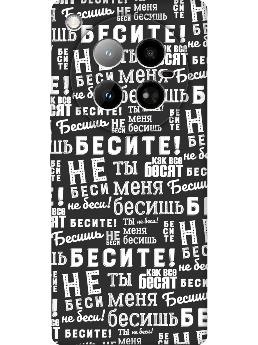 Силиконовый чехол на Infinix Zero 40 4G с принтом "Бесите!" матовый черный, Черный;белый, 786722362
Силиконовый чехол на Infinix Zero 40 4G с принтом "Бесите!" матовый черный, Черный;белый, 786722362
