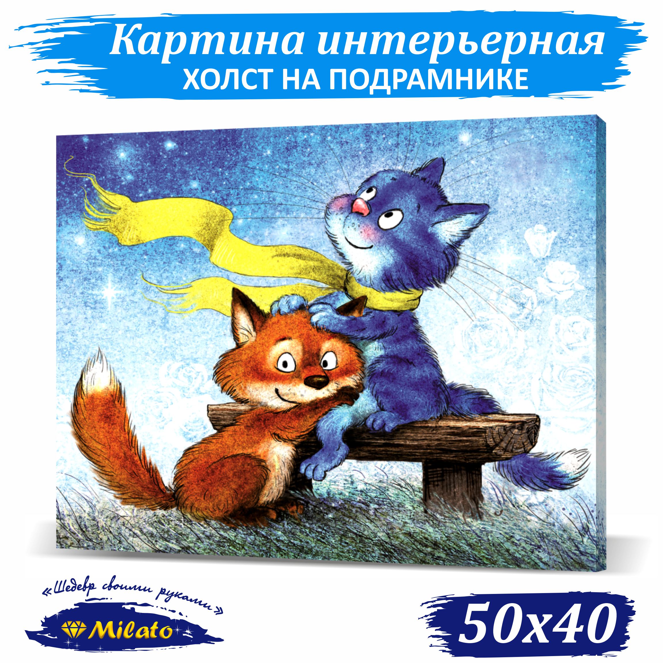 Картина интерьерная на холсте Milato Маленький принц IP54-009 50x40см, Маленький принц
Картина интерьерная на холсте Milato Маленький принц IP54-009 50x40см, Маленький принц