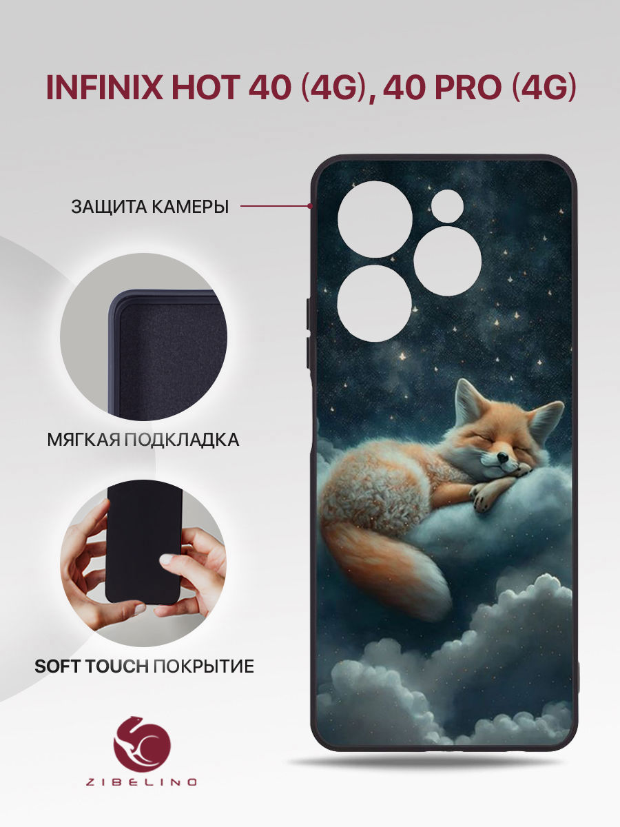 Чехол Для Infinix Hot 40 (4G), Infinix Hot 40 Pro (4G) Черный С Принтом Лиса Облако, ZSMF-INF-H40
Чехол Для Infinix Hot 40 (4G), Infinix Hot 40 Pro (4G) Черный С Принтом Лиса Облако, ZSMF-INF-H40