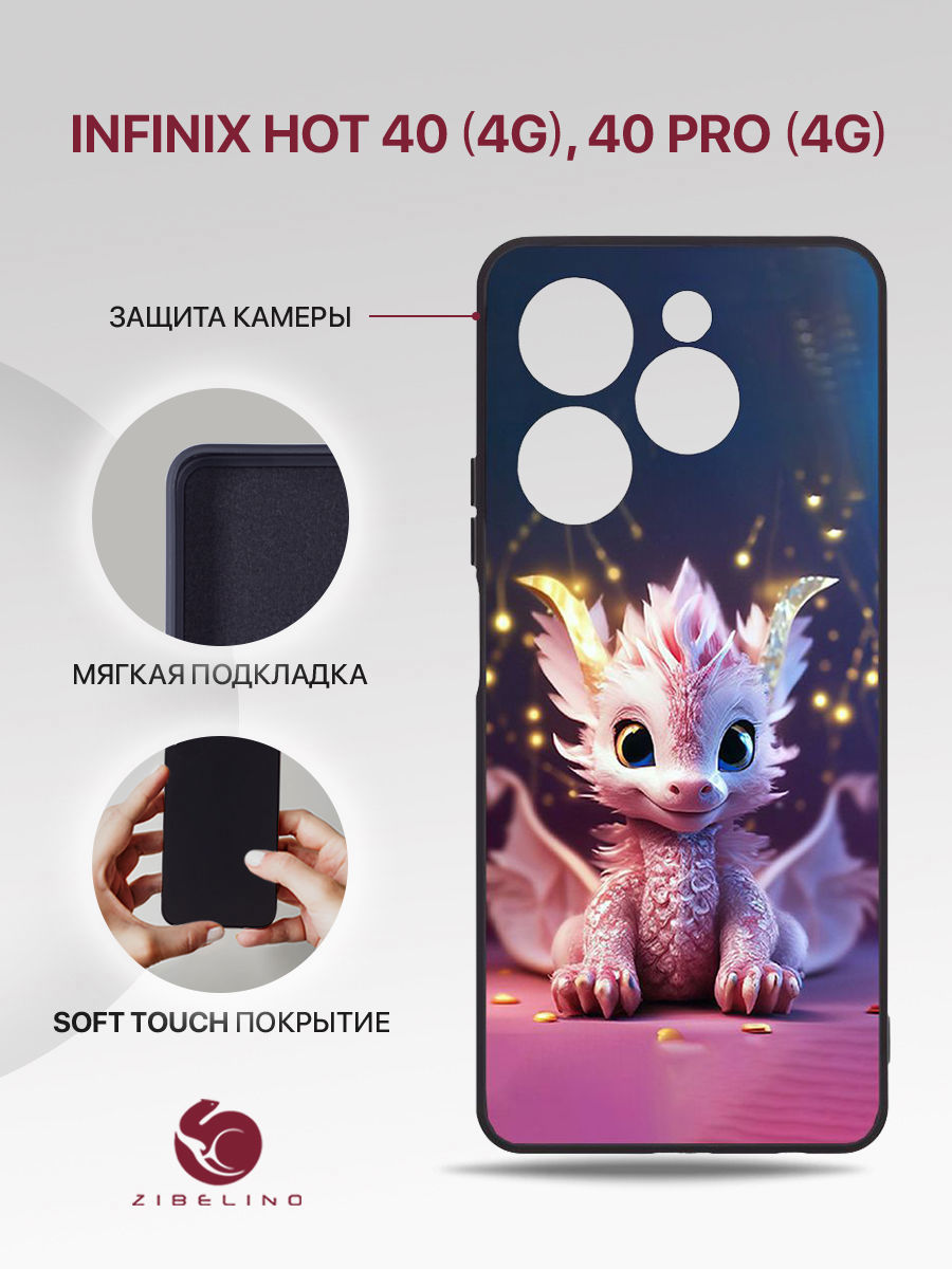 Чехол Для Infinix Hot 40 (4G), Infinix Hot 40 Pro (4G) Черный С Принтом Дракоша Ии, ZSMF-INF-H40
Чехол Для Infinix Hot 40 (4G), Infinix Hot 40 Pro (4G) Черный С Принтом Дракоша Ии, ZSMF-INF-H40