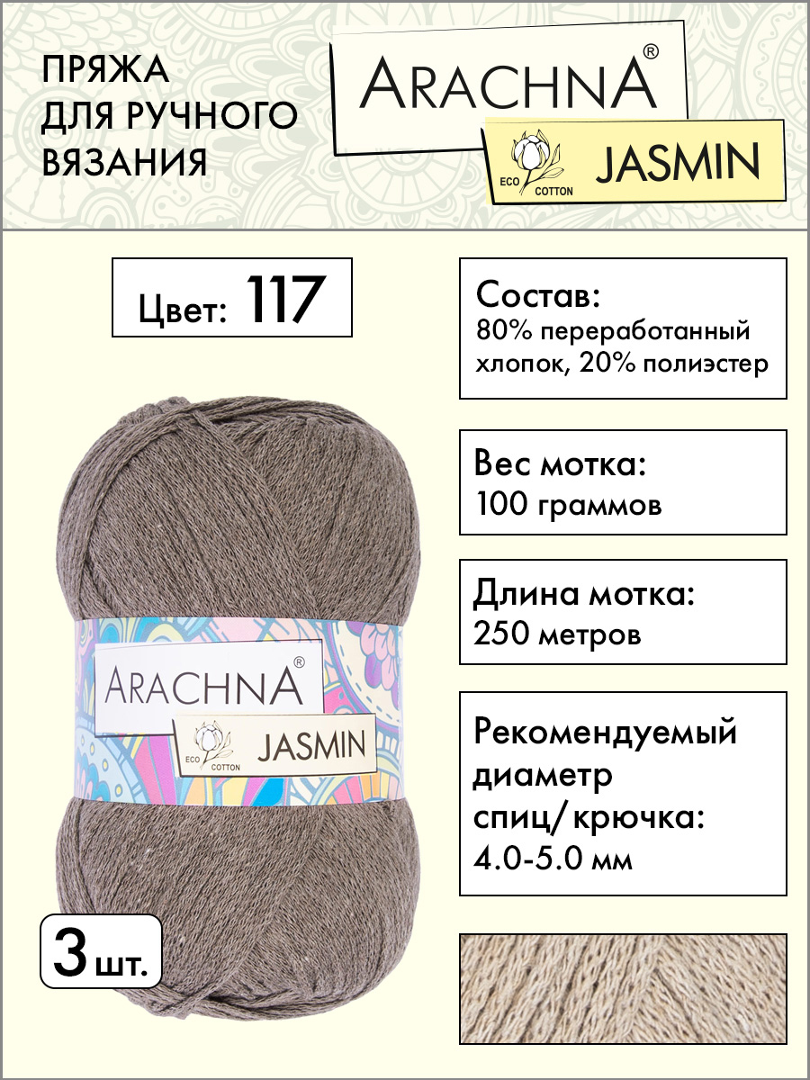 Пряжа Arachna Jasmin 3 шт по 100 г 250 м, набор, 80% хлопок, 20% полиэстер, 117 коричневый, 117 св.коричневый
Пряжа Arachna Jasmin 3 шт по 100 г 250 м, набор, 80% хлопок, 20% полиэстер, 117 коричневый, 117 св.коричневый