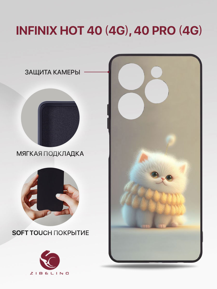 Чехол Для Infinix Hot 40 (4G), Infinix Hot 40 Pro (4G) Черный С Принтом Белый Пушистик, ZSMF-INF-H40
Чехол Для Infinix Hot 40 (4G), Infinix Hot 40 Pro (4G) Черный С Принтом Белый Пушистик, ZSMF-INF-H40