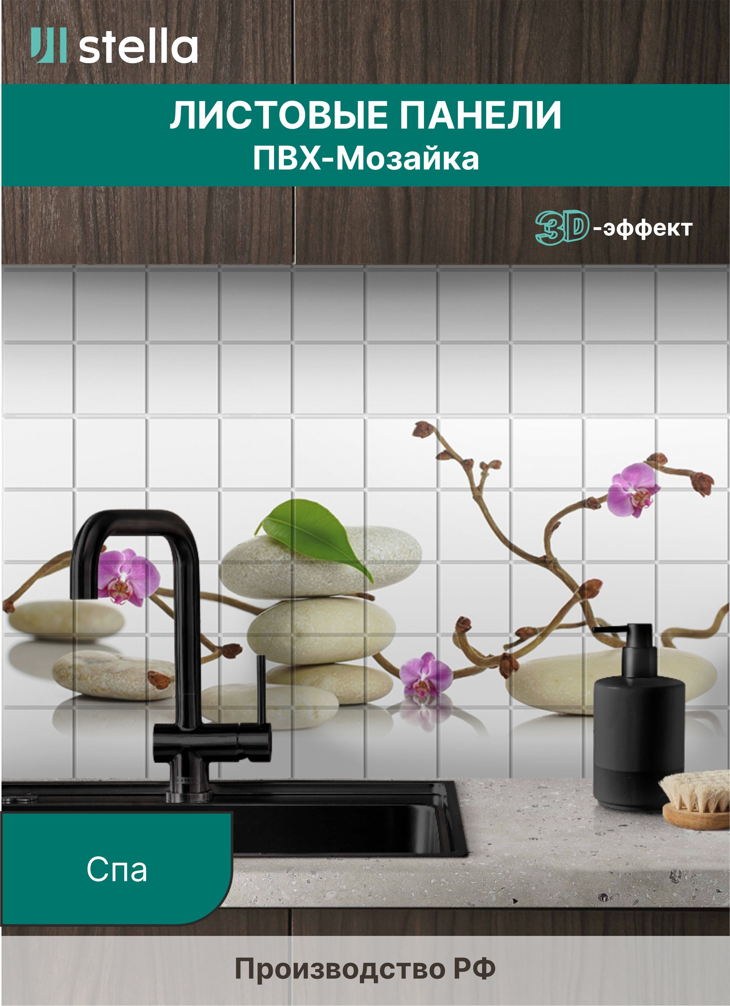Стеновые панели ПВХ Stella с 3D для стен, для ванной, для кухни, 957х480 мм,10 шт, Белый
Стеновые панели ПВХ Stella с 3D для стен, для ванной, для кухни, 957х480 мм,10 шт, Белый