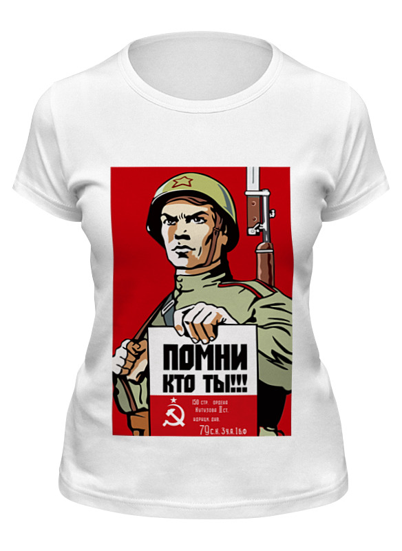 Футболка женская Printio Помни кто ты!!! (знамя победы) белая S, Белый, Помни кто ты!!! (знамя победы)
Футболка женская Printio Помни кто ты!!! (знамя победы) белая S, Белый, Помни кто ты!!! (знамя победы)