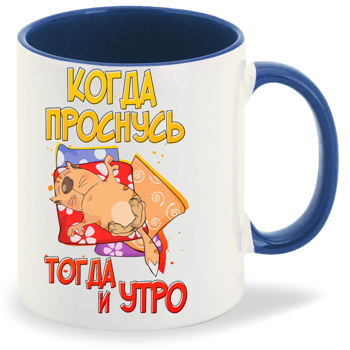 Кружка CoolPodarok Прикол Когда проснусь тогда и утро, Прикол Когда проснусь тогда и утро
Кружка CoolPodarok Прикол Когда проснусь тогда и утро, Прикол Когда проснусь тогда и утро