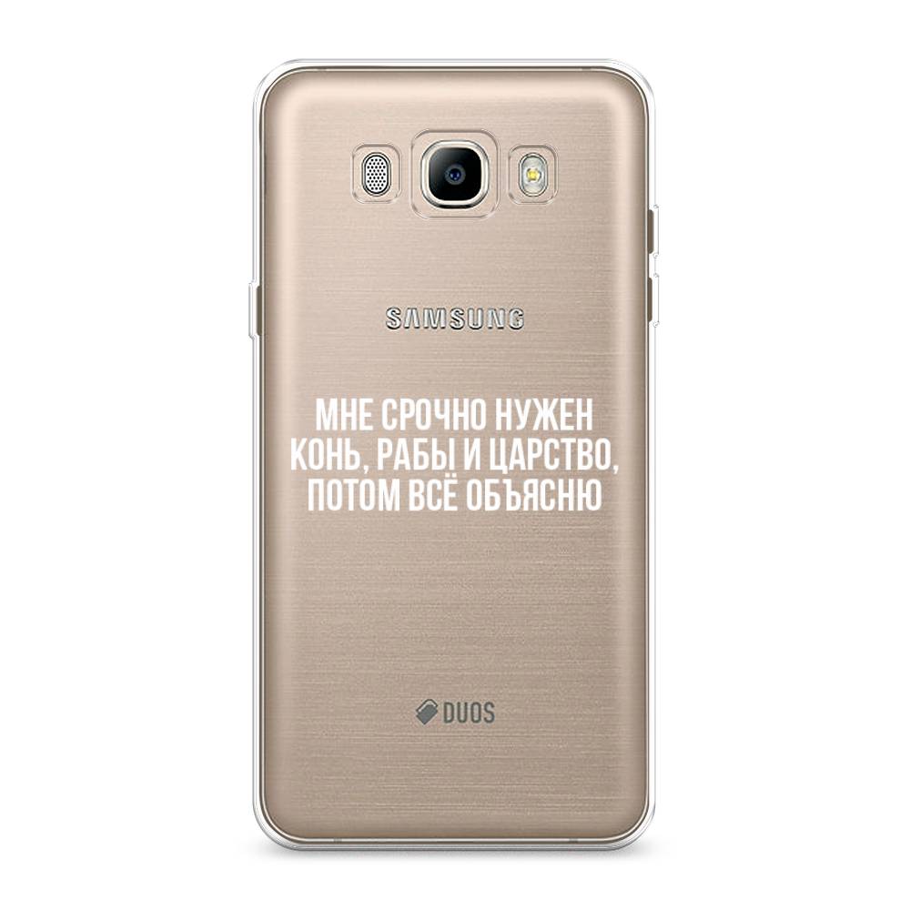 Чехол Awog на Samsung Galaxy J7 2016 / Самсунг J7 2016 "Мне срочно нужно все", Белый;прозрачный;серый, 23050-6
Чехол Awog на Samsung Galaxy J7 2016 / Самсунг J7 2016 "Мне срочно нужно все", Белый;прозрачный;серый, 23050-6