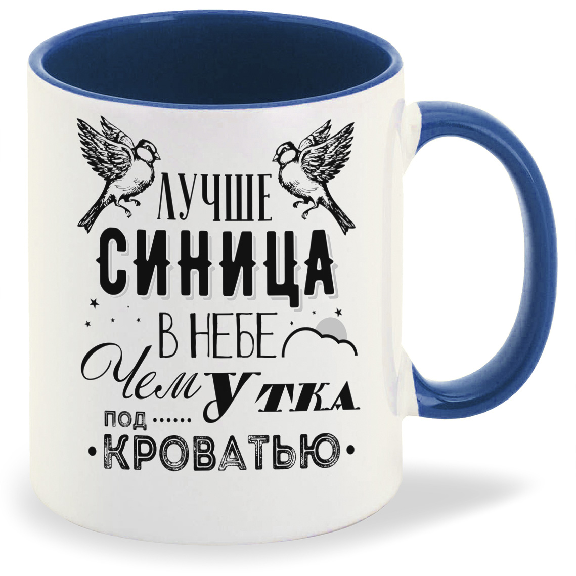 Кружка CoolPodarok Прикол Лучше синица в небе чем Утка под кроватью, Прикол Лучше синица в небе чем Утка под кроватью
Кружка CoolPodarok Прикол Лучше синица в небе чем Утка под кроватью, Прикол Лучше синица в небе чем Утка под кроватью