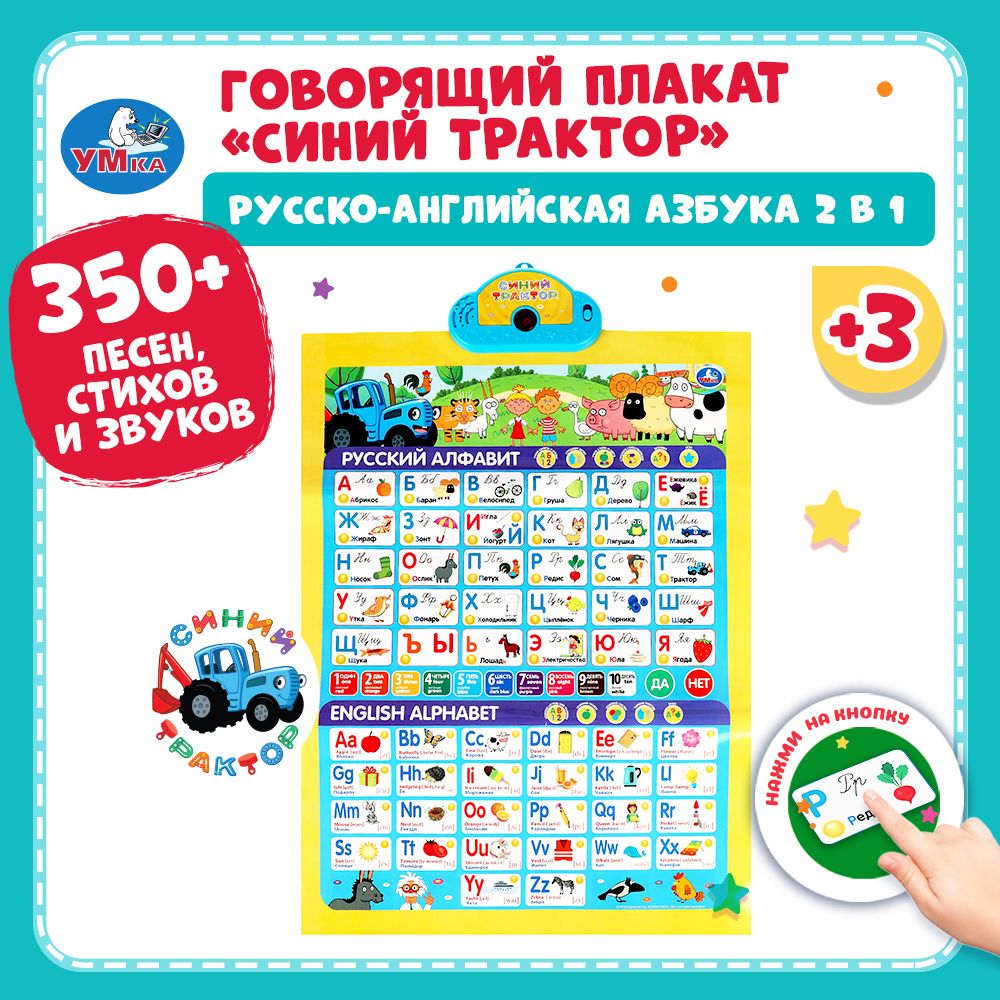 Интерактивная игрушка Умка Плакат говорящий Синий трактор 2 в 1 HX0251-R47, Желтый;синий
Интерактивная игрушка Умка Плакат говорящий Синий трактор 2 в 1 HX0251-R47, Желтый;синий