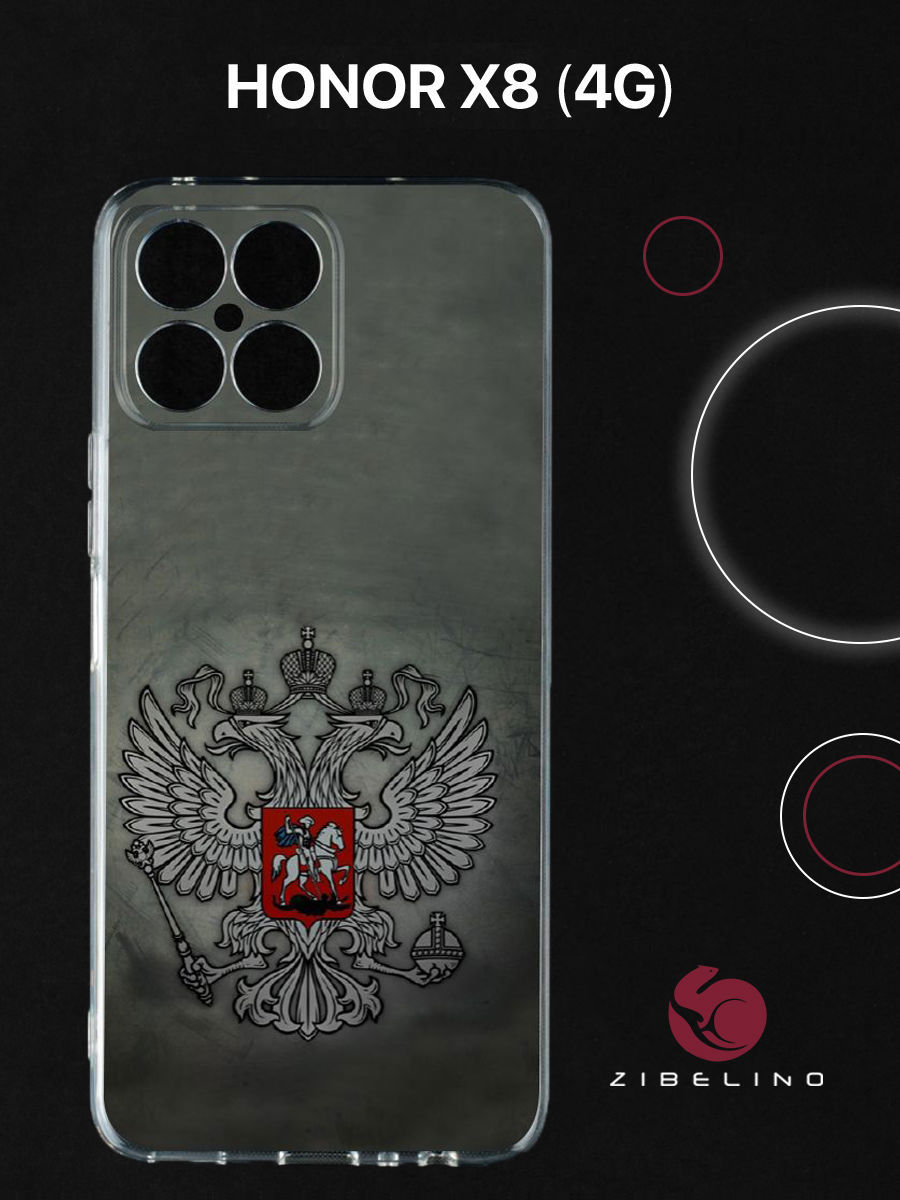 Чехол для Honor X8 (4G) с защитой камеры, с принтом ГЕРБ НА ТЕМНОМ ФОНЕ, Прозрачный, ZUTCP-HON-X8
Чехол для Honor X8 (4G) с защитой камеры, с принтом ГЕРБ НА ТЕМНОМ ФОНЕ, Прозрачный, ZUTCP-HON-X8
