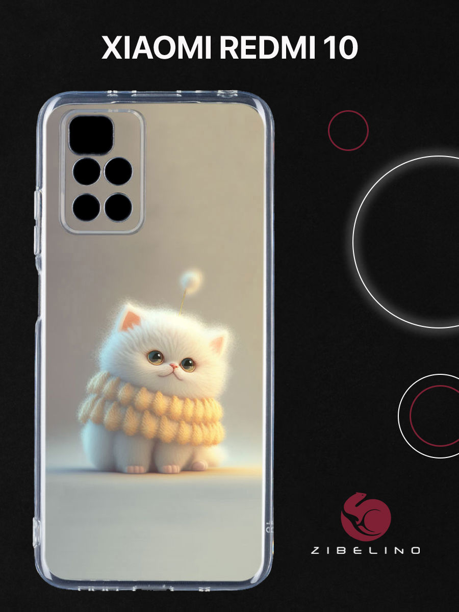Чехол для Xiaomi Redmi 10 с защитой камеры, с принтом БЕЛЫЙ ПУШИСТИК, Прозрачный, ZUTCP-XIA-RDM-10
Чехол для Xiaomi Redmi 10 с защитой камеры, с принтом БЕЛЫЙ ПУШИСТИК, Прозрачный, ZUTCP-XIA-RDM-10