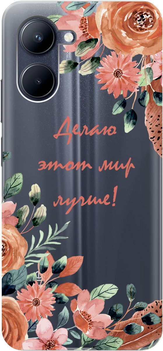 Чехол на Realme C33 с 3D принтом "Making The World Better" прозрачный, Прозрачный;розовый, 1575000
Чехол на Realme C33 с 3D принтом "Making The World Better" прозрачный, Прозрачный;розовый, 1575000