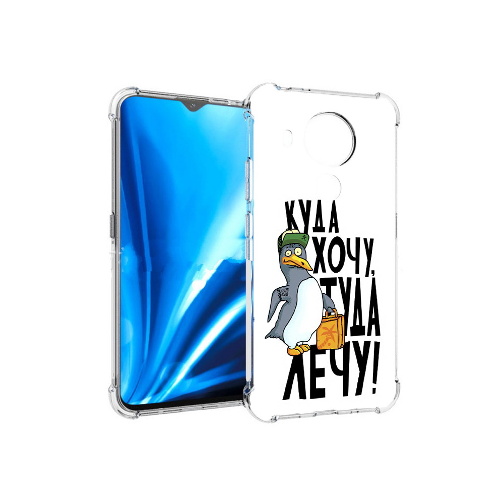 Чехол MyPads Tocco для Nokia 5.4 куда хочу туда лечу (PT156621.100.430), Прозрачный, Tocco
Чехол MyPads Tocco для Nokia 5.4 куда хочу туда лечу (PT156621.100.430), Прозрачный, Tocco