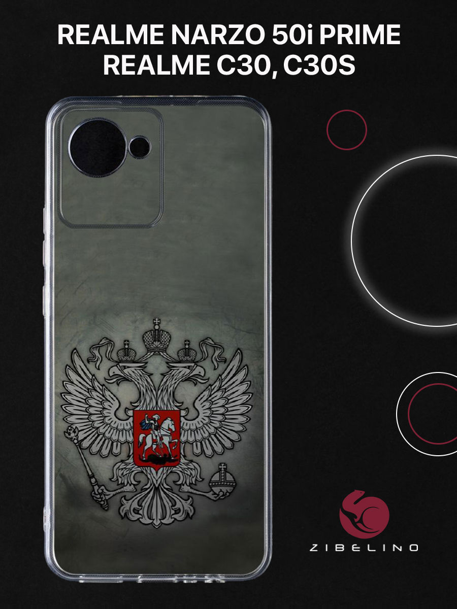 Чехол для Realme C30s, C30, Narzo 50i Prime с защитой камеры с принтом ГЕРБ НА ТЕМНОМ ФОНЕ, Прозрачный, ZUTCP-RLM-C30
Чехол для Realme C30s, C30, Narzo 50i Prime с защитой камеры с принтом ГЕРБ НА ТЕМНОМ ФОНЕ, Прозрачный, ZUTCP-RLM-C30