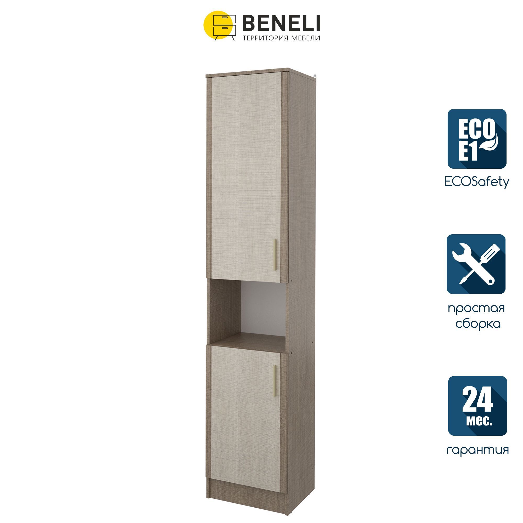 Шкаф-пенал Beneli Юта, Крослайн карамель/Крослайн Латте, 45х215,5х38,5 см, Бежевый;коричневый, Юта
Шкаф-пенал Beneli Юта, Крослайн карамель/Крослайн Латте, 45х215,5х38,5 см, Бежевый;коричневый, Юта
