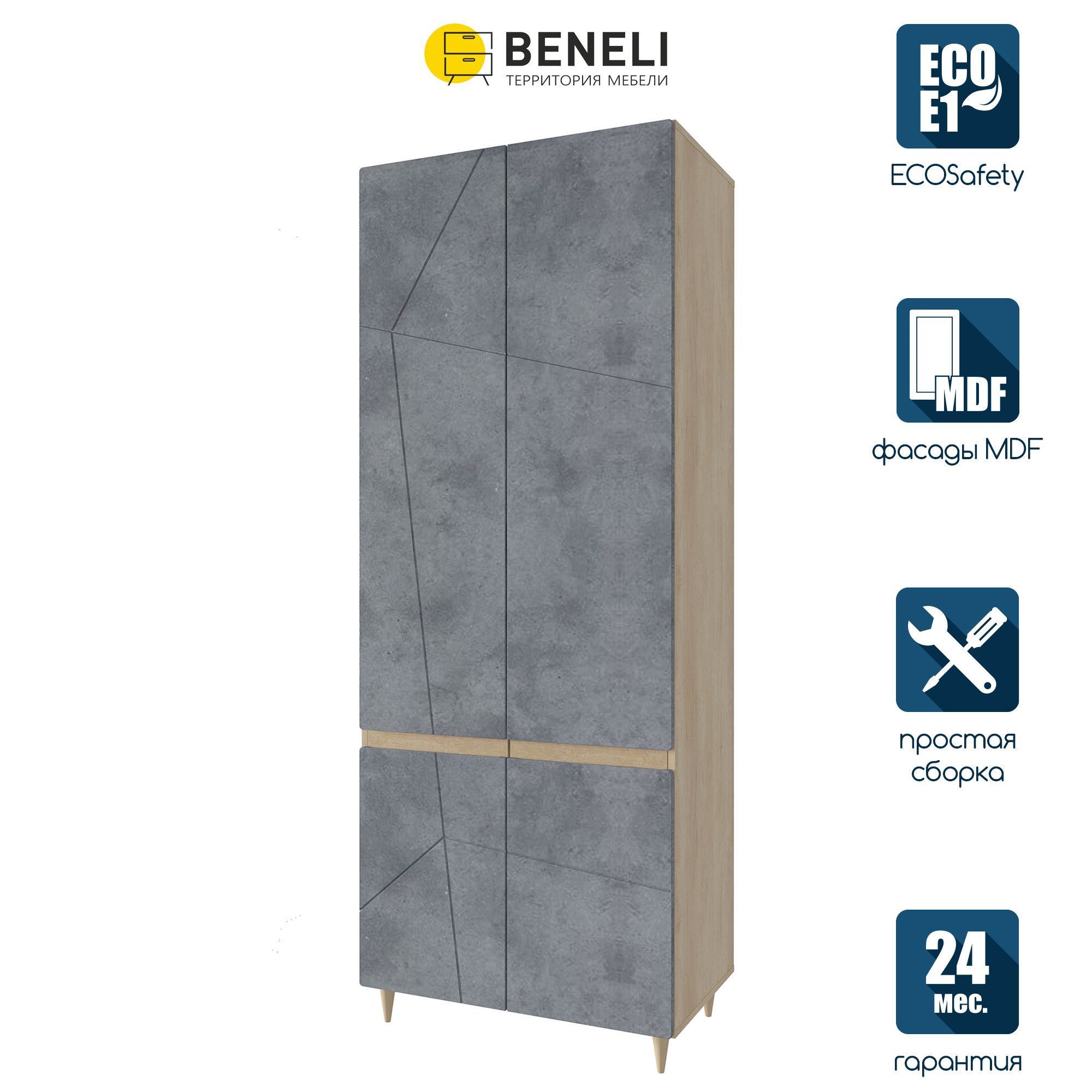 Шкаф Beneli, Дуб небраска/Бетон тёмный, 79х208,5х52 см, Серый;коричневый, Киото
Шкаф Beneli, Дуб небраска/Бетон тёмный, 79х208,5х52 см, Серый;коричневый, Киото