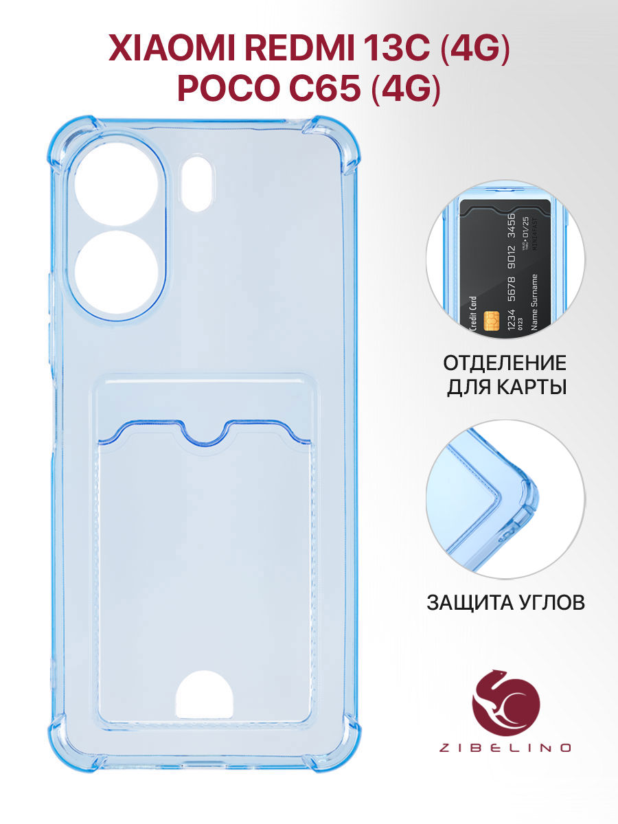 Чехол для Xiaomi Redmi 13C (4G), Xiaomi Poco C65 (4G) голубой защита камеры, картхолдер, ZSCH-XIA-RDM-13C
Чехол для Xiaomi Redmi 13C (4G), Xiaomi Poco C65 (4G) голубой защита камеры, картхолдер, ZSCH-XIA-RDM-13C