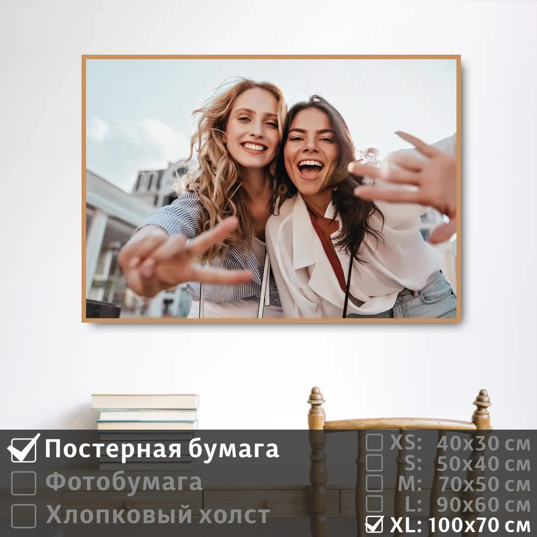 Постер на стену ПолиЦентр Девушки молодость и дружба 100х70 см, ДевушкиМолодостьИДружба1
Постер на стену ПолиЦентр Девушки молодость и дружба 100х70 см, ДевушкиМолодостьИДружба1
