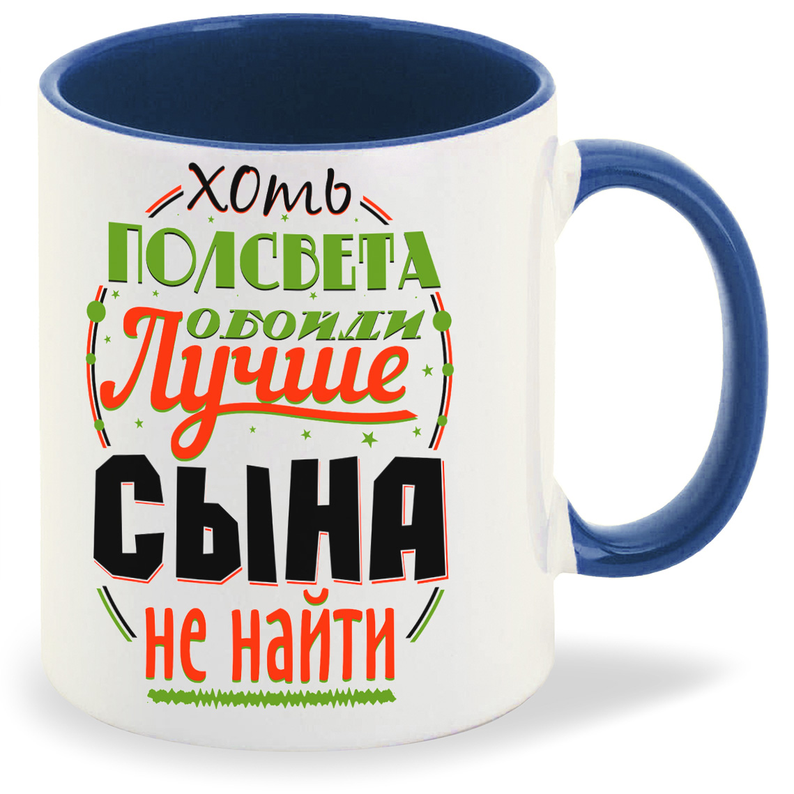 Кружка CoolPodarok Прикол Семья Хоть полсвета обойди Лучше сына не найти, Прикол Семья Хоть полсвета обойди Лучше сына не найти
Кружка CoolPodarok Прикол Семья Хоть полсвета обойди Лучше сына не найти, Прикол Семья Хоть полсвета обойди Лучше сына не найти