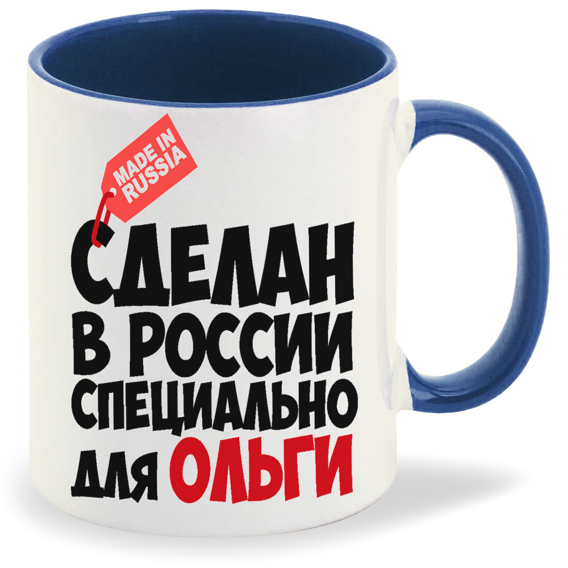 Кружка CoolPodarok Сделан в России специально для Ольги, Сделан в России специально для Ольги
Кружка CoolPodarok Сделан в России специально для Ольги, Сделан в России специально для Ольги