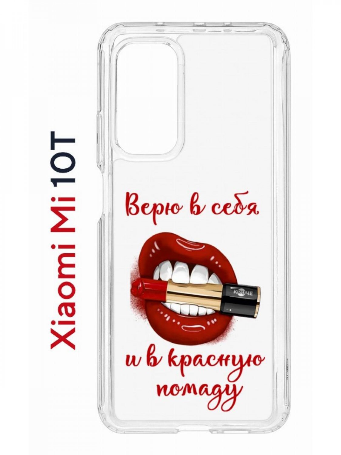 Чехол на Xiaomi Mi 10T/Mi 10T Pro Kruche Print Red lipstick,противоударный бампер, Прозрачный;красный;черный;коричневый, Ксиоми Ми 10Т,Ми 10Т Про
Чехол на Xiaomi Mi 10T/Mi 10T Pro Kruche Print Red lipstick,противоударный бампер, Прозрачный;красный;черный;коричневый, Ксиоми Ми 10Т,Ми 10Т Про