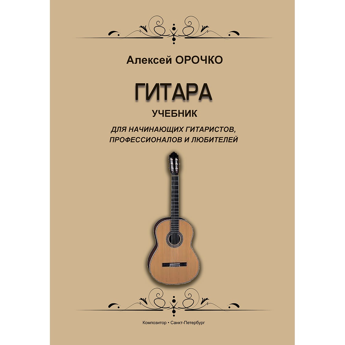 Книга Образовательная литература Издательство Композитор Санкт-Петербург…, 979-0-3522-1067-7
Книга Образовательная литература Издательство Композитор Санкт-Петербург…, 979-0-3522-1067-7