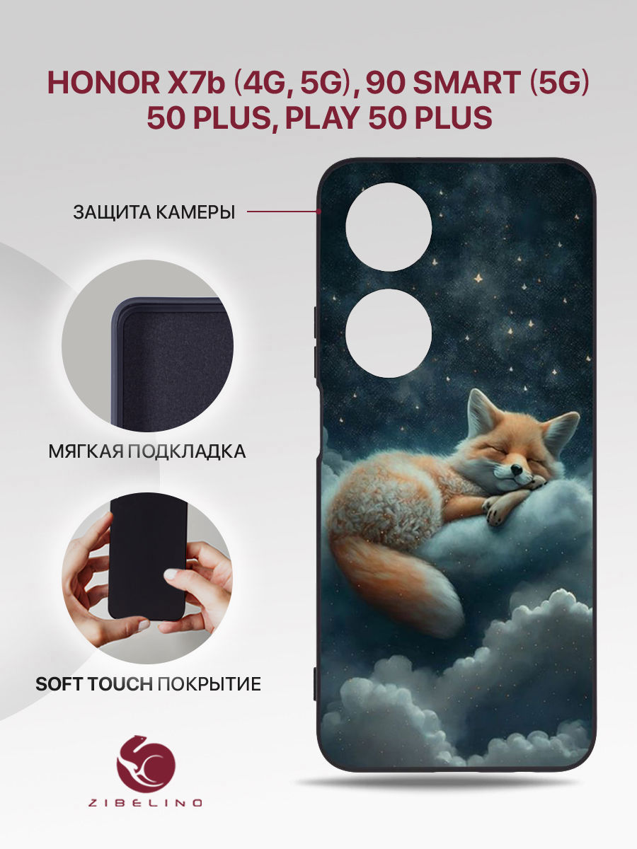 Чехол Для Honor X7B (4G, 5G) 90 Smart (5G), Honor 50 Plus, Play 50 Plus Черный Лиса Облако, ZSMF-HON-X7B
Чехол Для Honor X7B (4G, 5G) 90 Smart (5G), Honor 50 Plus, Play 50 Plus Черный Лиса Облако, ZSMF-HON-X7B