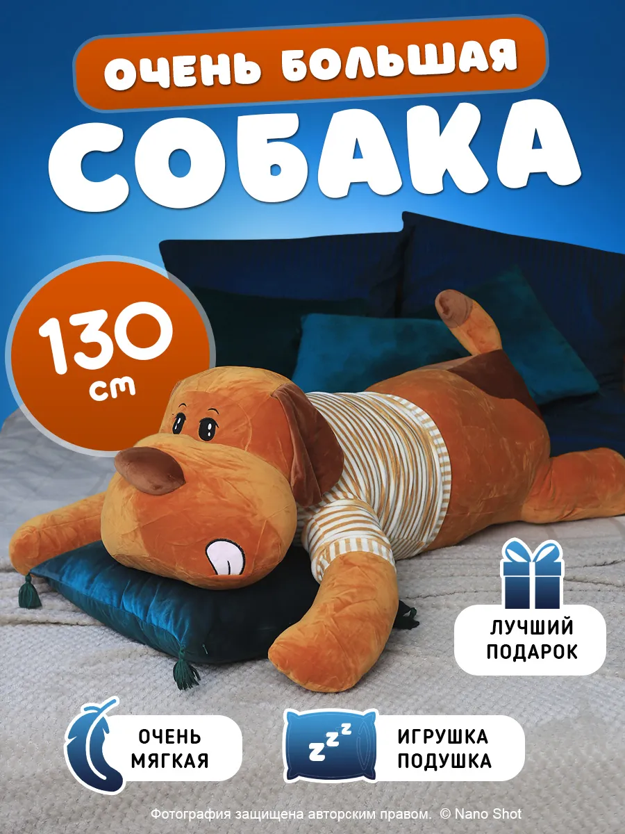 Мягкая плюшевая игрушка-обнимашка Nano Shot Собака в свитере, коричневая 130 см, Коричневый
Мягкая плюшевая игрушка-обнимашка Nano Shot Собака в свитере, коричневая 130 см, Коричневый