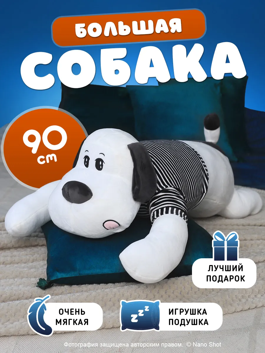 Мягкая плюшевая игрушка-обнимашка Nano Shot Собака в свитере, белая с черным, 90 см, Белый;черный
Мягкая плюшевая игрушка-обнимашка Nano Shot Собака в свитере, белая с черным, 90 см, Белый;черный