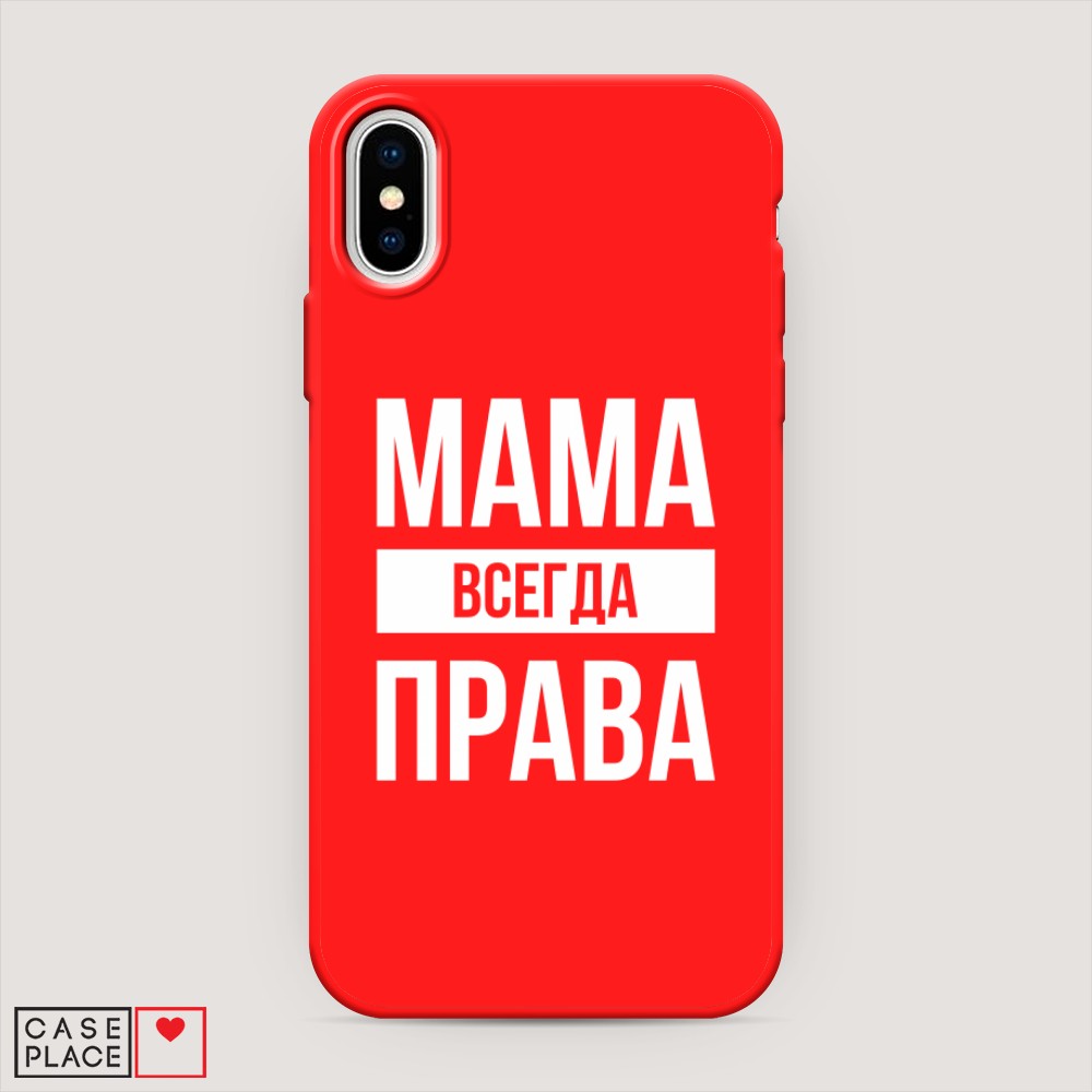 Чехол Awog на Apple iPhone XS (10S) / Айфон XS (10S) "Мама права", Разноцветный, 11853-1
Чехол Awog на Apple iPhone XS (10S) / Айфон XS (10S) "Мама права", Разноцветный, 11853-1
