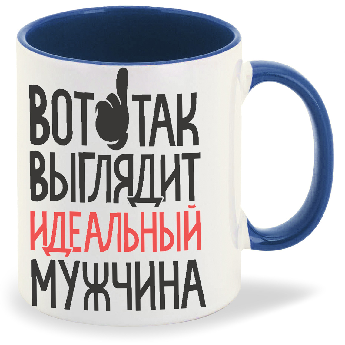 Кружка CoolPodarok Вот так выглядит идеальный мужчина, Вот так выглядит идеальный мужчина
Кружка CoolPodarok Вот так выглядит идеальный мужчина, Вот так выглядит идеальный мужчина