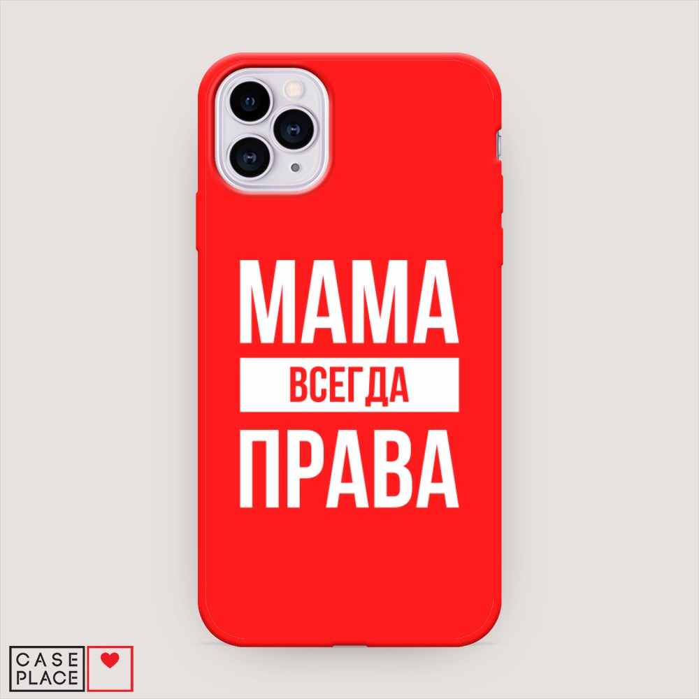 Чехол Awog на Apple iPhone 11 Pro / Айфон 11 Pro "Мама права", Разноцветный, 12353-1
Чехол Awog на Apple iPhone 11 Pro / Айфон 11 Pro "Мама права", Разноцветный, 12353-1
