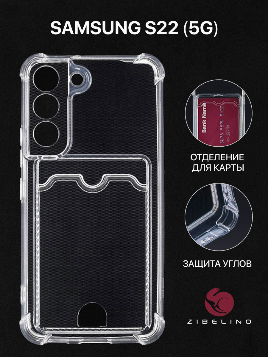 Чехол для Samsung Galaxy S22 5G с картхолдером, с защитой камеры, с карманом, Прозрачный, ZSCH-SAM-S22
Чехол для Samsung Galaxy S22 5G с картхолдером, с защитой камеры, с карманом, Прозрачный, ZSCH-SAM-S22