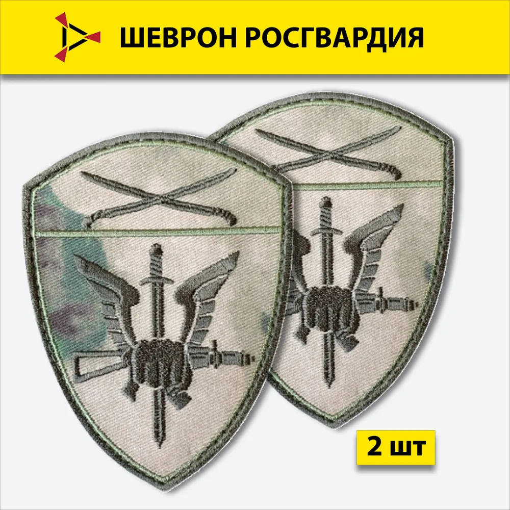 Шеврон вышитый ПОЛИГОН Росгвардия в/ч Специального назначения Южный округ, мох на липучке
Шеврон вышитый ПОЛИГОН Росгвардия в/ч Специального назначения Южный округ, мох на липучке