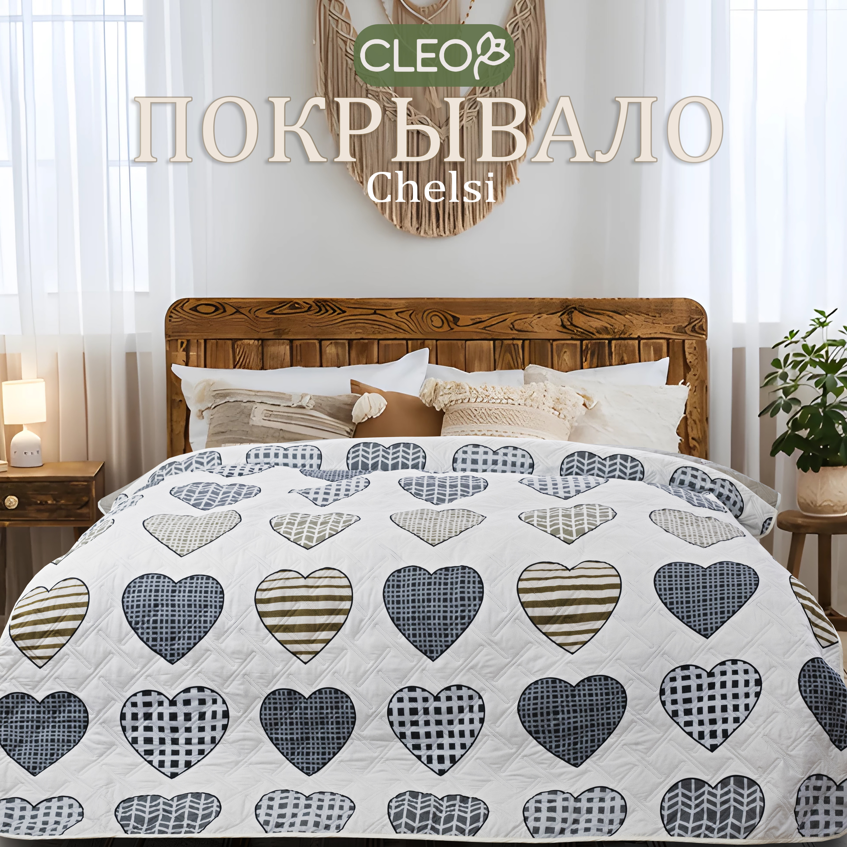 Покрывало на кровать 150х210 Cleo Chelsi двустороннее стеганое с оригинальным рисунком, Cleo Chelsi
Покрывало на кровать 150х210 Cleo Chelsi двустороннее стеганое с оригинальным рисунком, Cleo Chelsi
