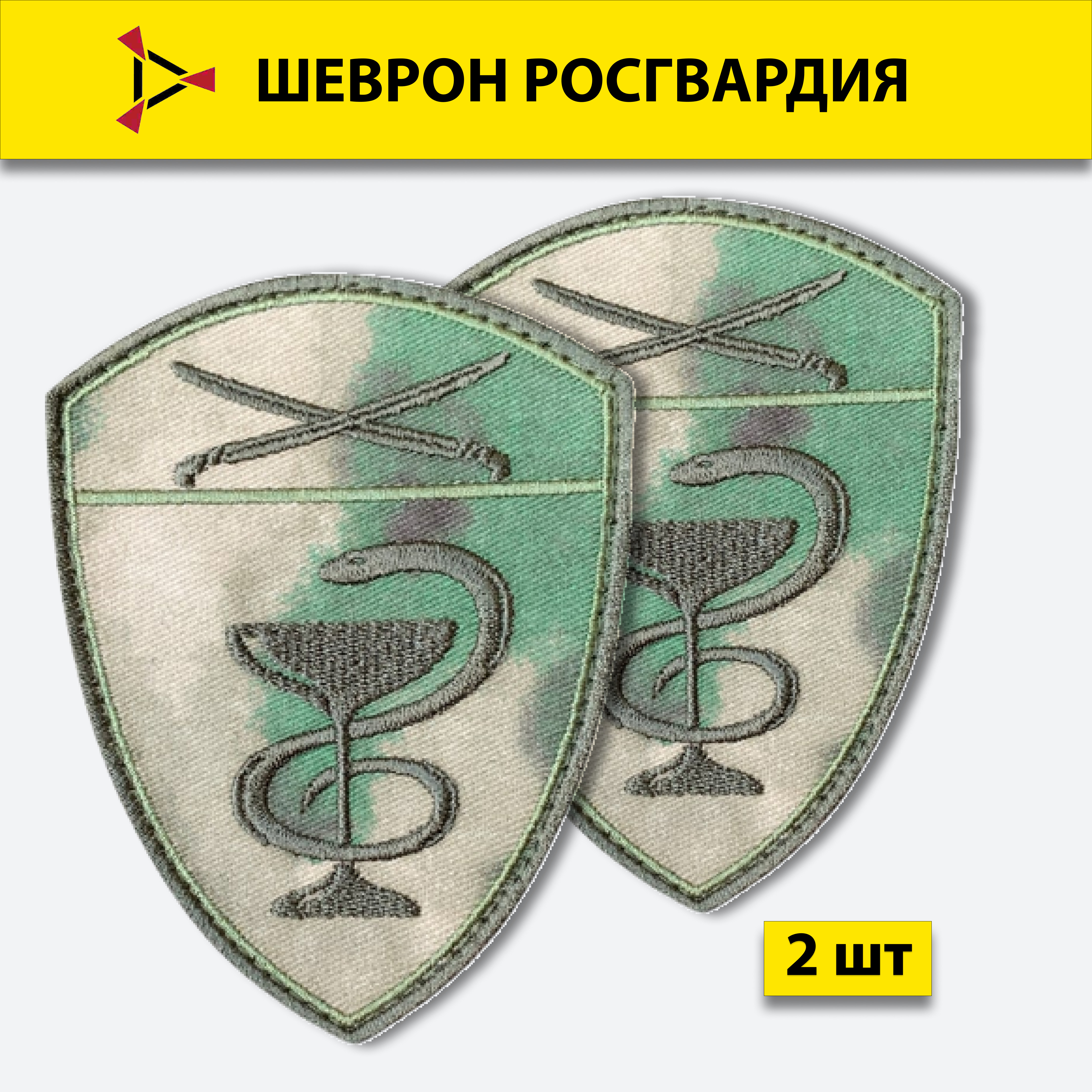 Шеврон вышитый ПОЛИГОН Росгвардия Медицинские воинские части Южный округ, мох на липучке
Шеврон вышитый ПОЛИГОН Росгвардия Медицинские воинские части Южный округ, мох на липучке