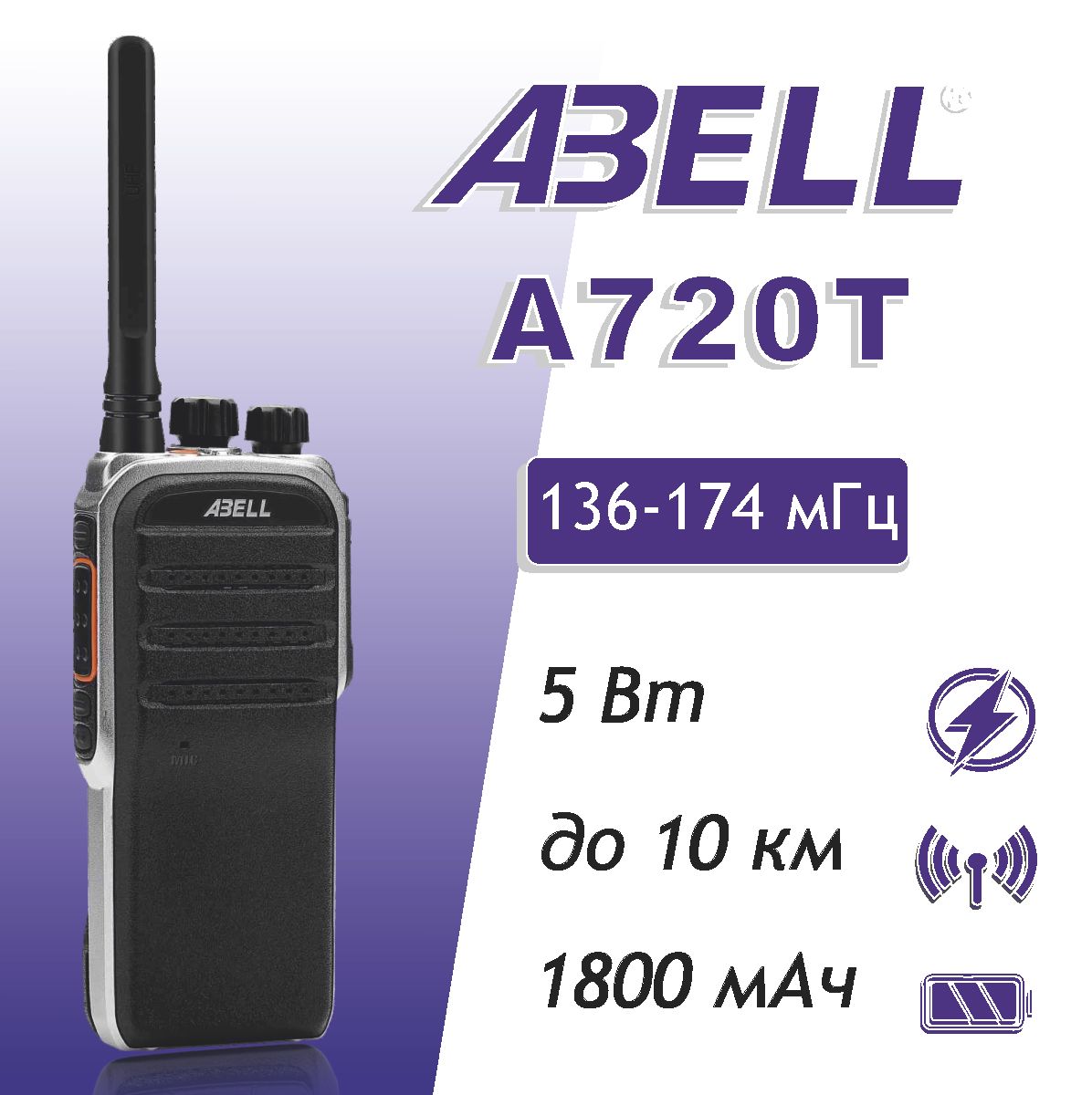 Портативная цифро-аналоговая радиостанция ABELL A720T 136-174 МГц 1800мАч 5Вт, Черный, A720T
Портативная цифро-аналоговая радиостанция ABELL A720T 136-174 МГц 1800мАч 5Вт, Черный, A720T