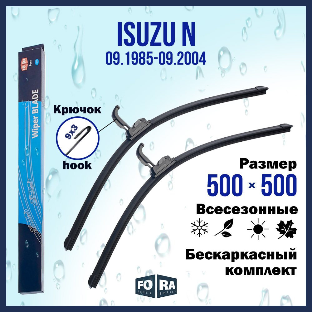 Комплект щеток стеклоочистителя FORA для Isuzu Исузу / Исудзу N (09.85-09.04), 500х500 мм
Комплект щеток стеклоочистителя FORA для Isuzu Исузу / Исудзу N (09.85-09.04), 500х500 мм
