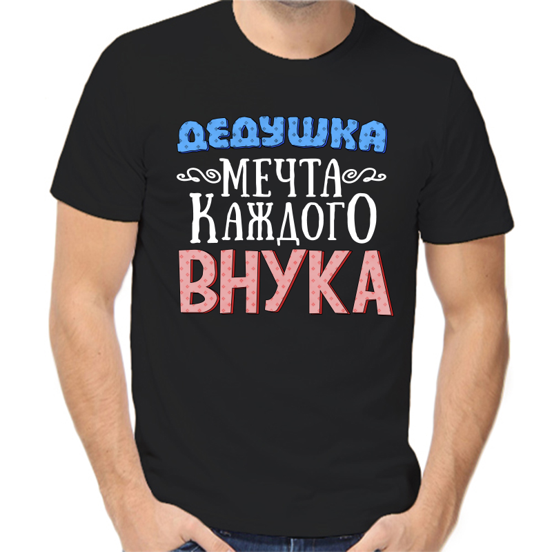 Футболка мужская черная 42 р-р дедушка мечта каждого внука, Черный, fm_dedushka_mechta_kazhdogo_vnuka
Футболка мужская черная 42 р-р дедушка мечта каждого внука, Черный, fm_dedushka_mechta_kazhdogo_vnuka